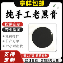 老黑膏OEM代加工传统手工香油老黑膏颈肩腰腿关节批发膏药贴牌