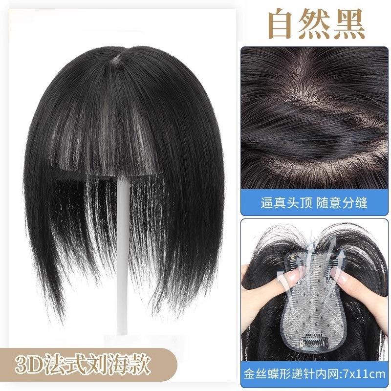 에코메쉬 밑단/모발이식에 버금가는 [내추럴블랙] 앞머리스타일 25cm-내부망 7*10cm