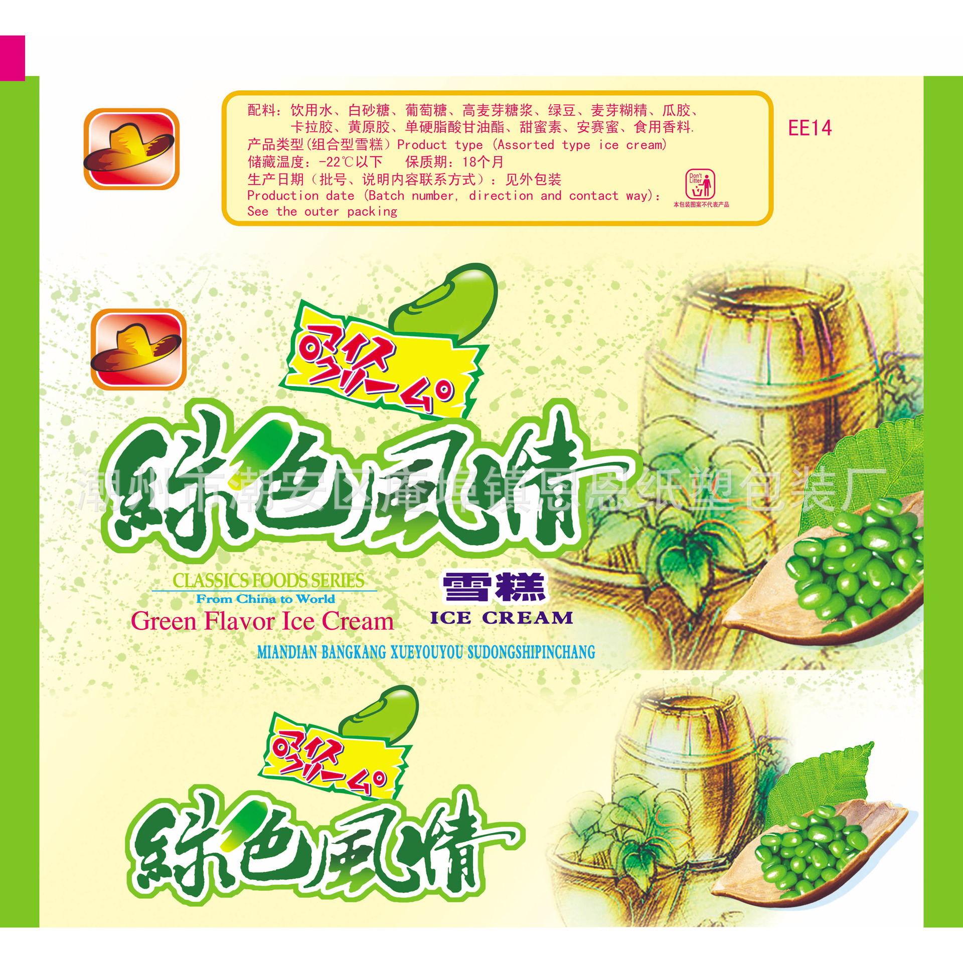 绿豆冰棒袋雪糕冰淇淋食品彩印包装塑料膜包装袋生产厂家凹印包装