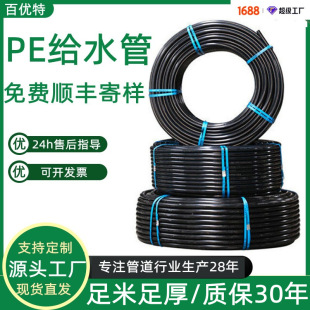 Baiyoite Supply Pe Water Supply Pipe 100 Grade Tap Water Pipe Hdpe Water Supply Pipe Pe Water Supply Pipe Irrigation Water Pipe