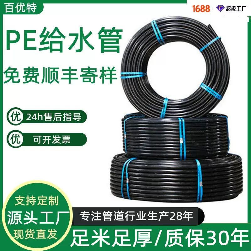 百优特供应pe给水管100级自来水管hdpe给水管pe供水管灌溉水管