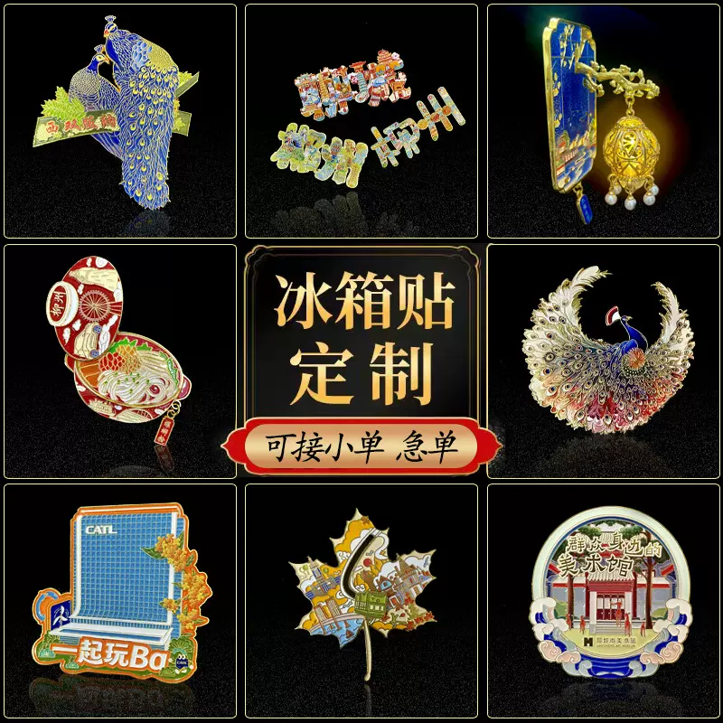 金属冰箱贴定制旅游景区文创纪念礼品定做logo企业宣传活动磁吸贴