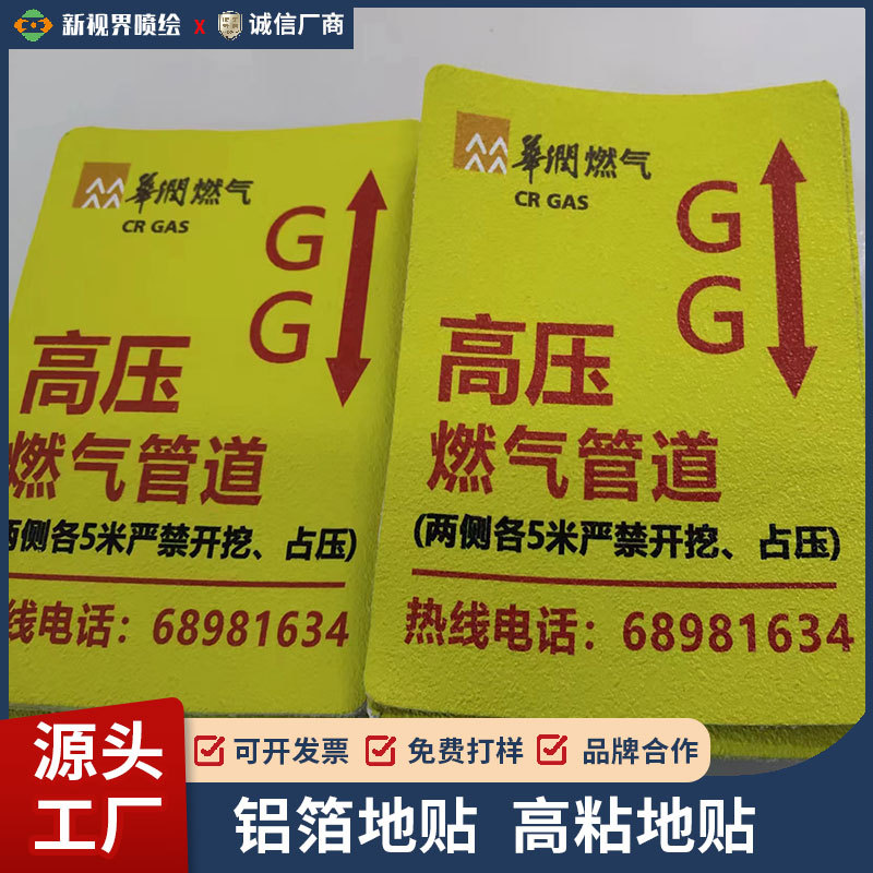 厂家生产铝箔地贴地贴磨砂面防滑水泥路沥青路面广告喷绘地板膜