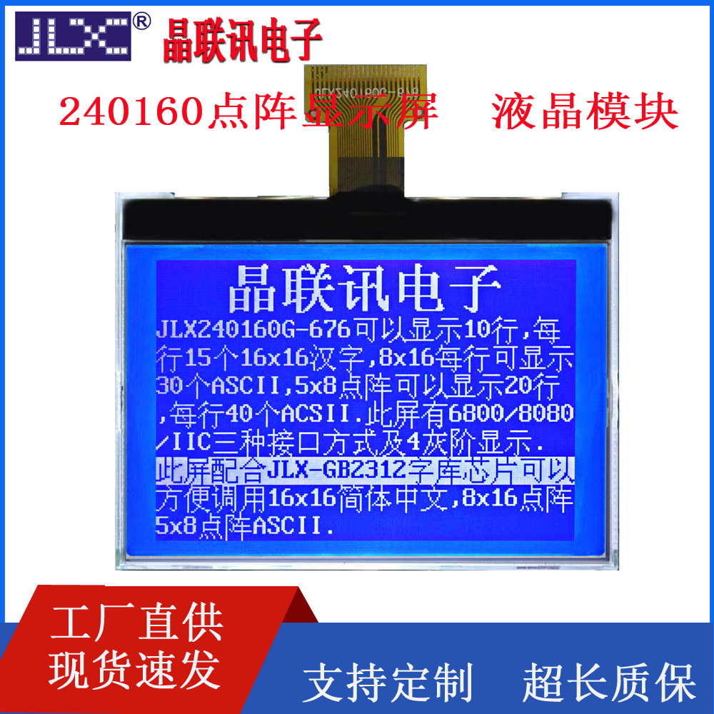 240160G-676-BN点阵屏液晶屏模块COG液晶模块3.5寸显示屏单色屏幕
