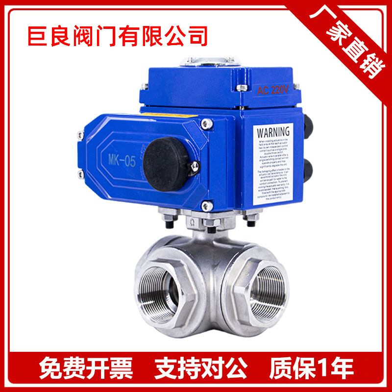 电动三通球阀  JLQ915F-16P  丝扣T型三通电动切换阀