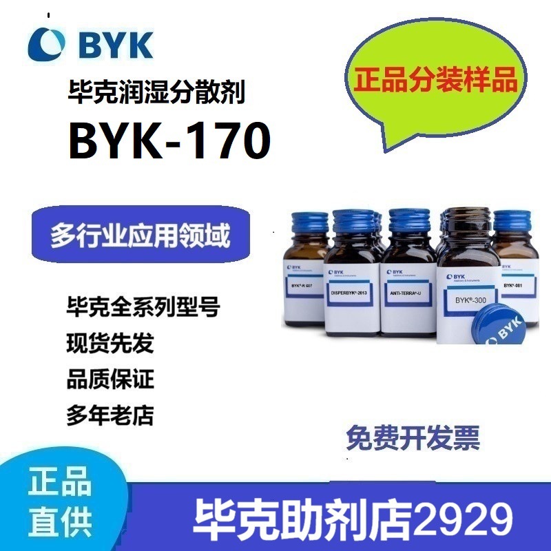 분장용 비크 분산제 BYK-170 100g 안료 농축 페이스트용 고분자량 습윤 분산제