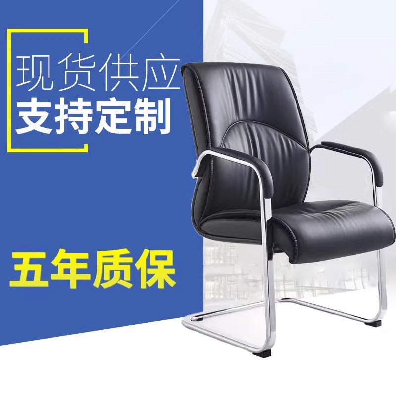 Office Chair, Computer Chair, Home Bow Chair, Study Desk Chair, Leather Chair, Conference Chair, Simple Reception Staff Chair