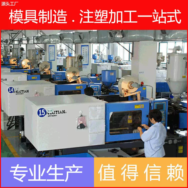 优质塑料模具注塑加工 大型注塑代加工 模具加工生产各种塑料外壳