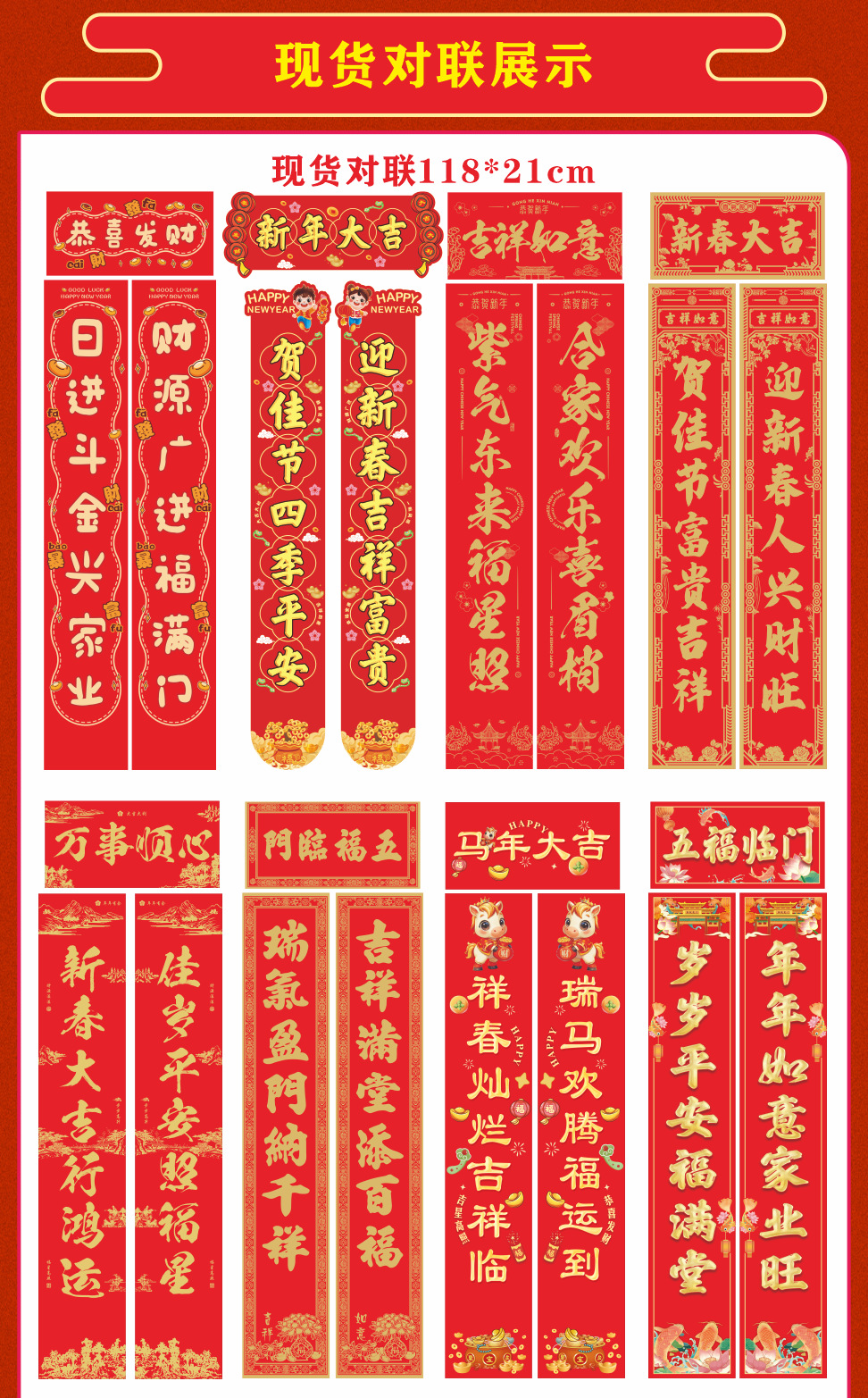 2026马年对联套装-详情页_15