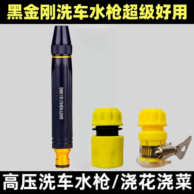 Car Wash Water Gun, Pressure Washer High pressure car wash water gun - black-king-kong-water-gun-2-connectors