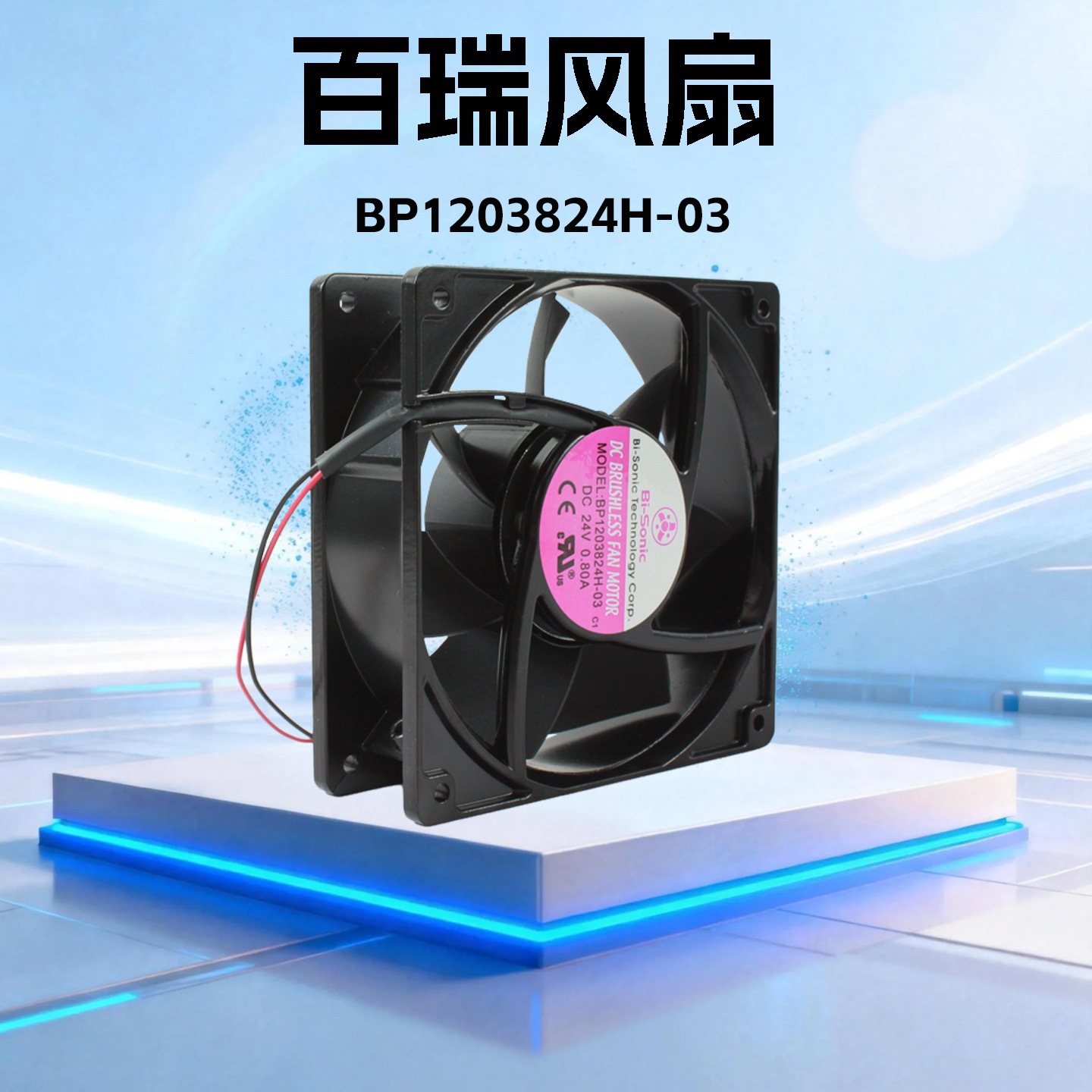 ̨�����12038��ת������DC24V 2900תֱ��ɢ��BP1203824H-03���