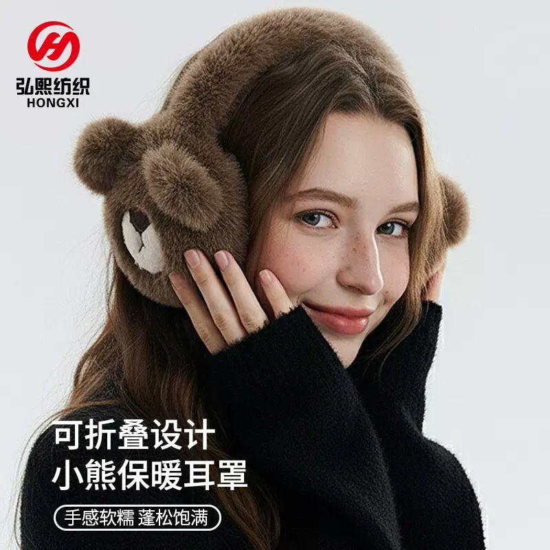 冬季小熊毛绒耳罩女户外可折叠便携保暖耳罩男加绒护耳成人耳罩女