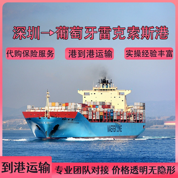 Литиевая батарея Шэньчжэнь в порт Рексоса, Португалия FCL/LCL морской двойной очистки с налогом на дверь CIF/DDP