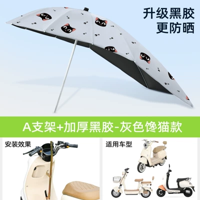 New Style Detachable Electric Scooter Canopy, Safety Sunshade and Rain Cover, Thickened Sunshade for Motorcycles, Wholesale (Elektromobil üçün ön şüşə çətiri (günlük)) - silver-umbrella-stand-vinyl-extension-gray-greedy-cat-a-stand-default-item