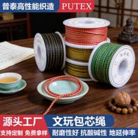定制普泰双色文玩挂绳不掉色抗静电环保首饰编织绳结实耐拉龙须绳