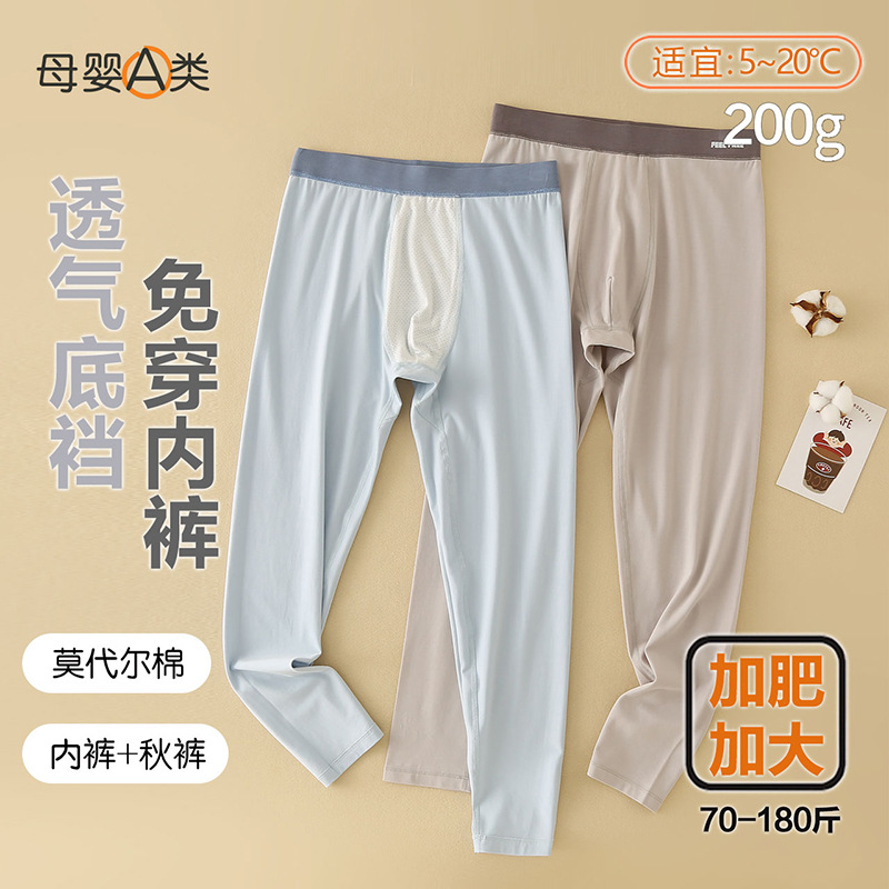 No Need to Wear Underwear, Plus-Size Children's Autumn Pants, Class a Modal Cotton, Autumn and Winter Boys' Inner Wear, Plus-Size Children's Leggings, Thermal Pants