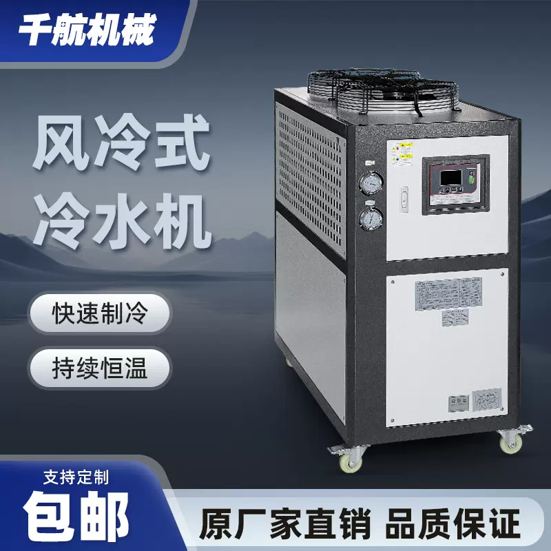 工业冷水机组风冷式循环冷冻机冻水机塑机模具冰水机水冷制冷机