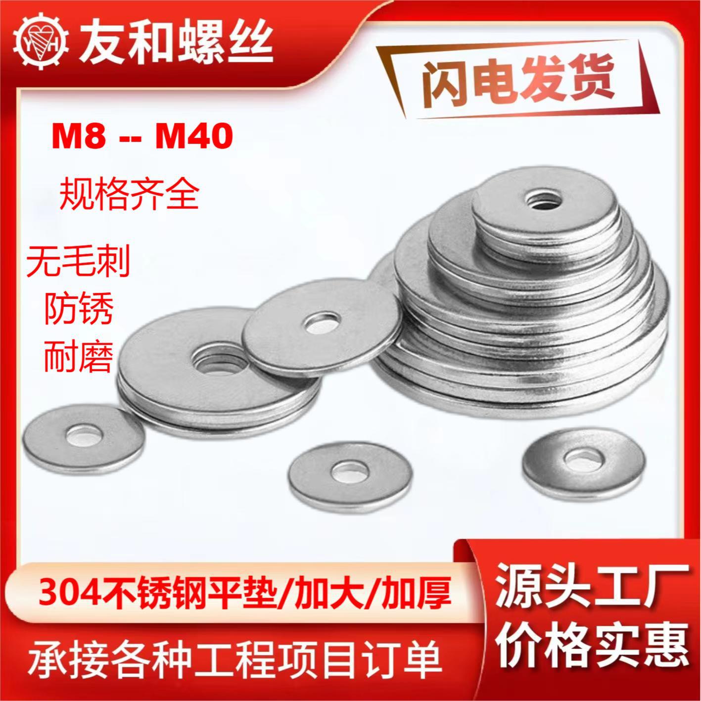 304不锈钢平垫片圆垫片平介M8M10M24垫片DIN125垫片大全 加厚加大