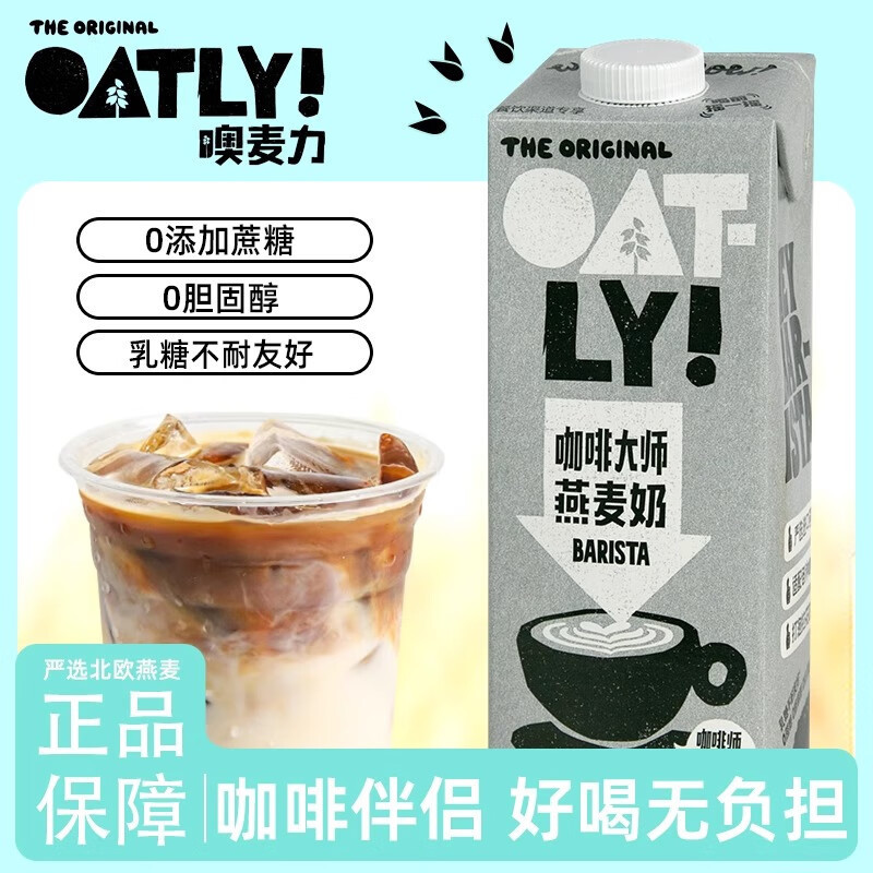 Oatly Coffee Master Oat Milk 1L Nutritional Breakfast Milk Oat Latte Coffee Companion Coffee Shop Exclusive Oatly Coffee Master Oat Milk 1L Nutritional Breakfast Milk Oat Latte Coffee Companion Coffee Shop Exclusive