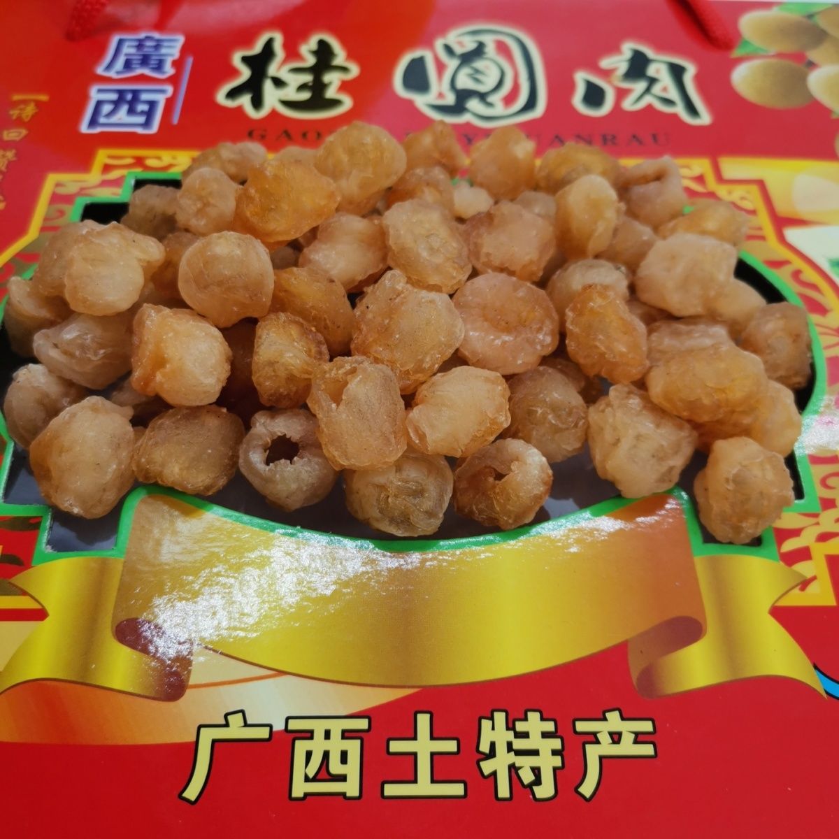 广西特产桂圆肉干去核龙眼肉干新鲜肉厚香甜煲汤食材年货送礼批发
