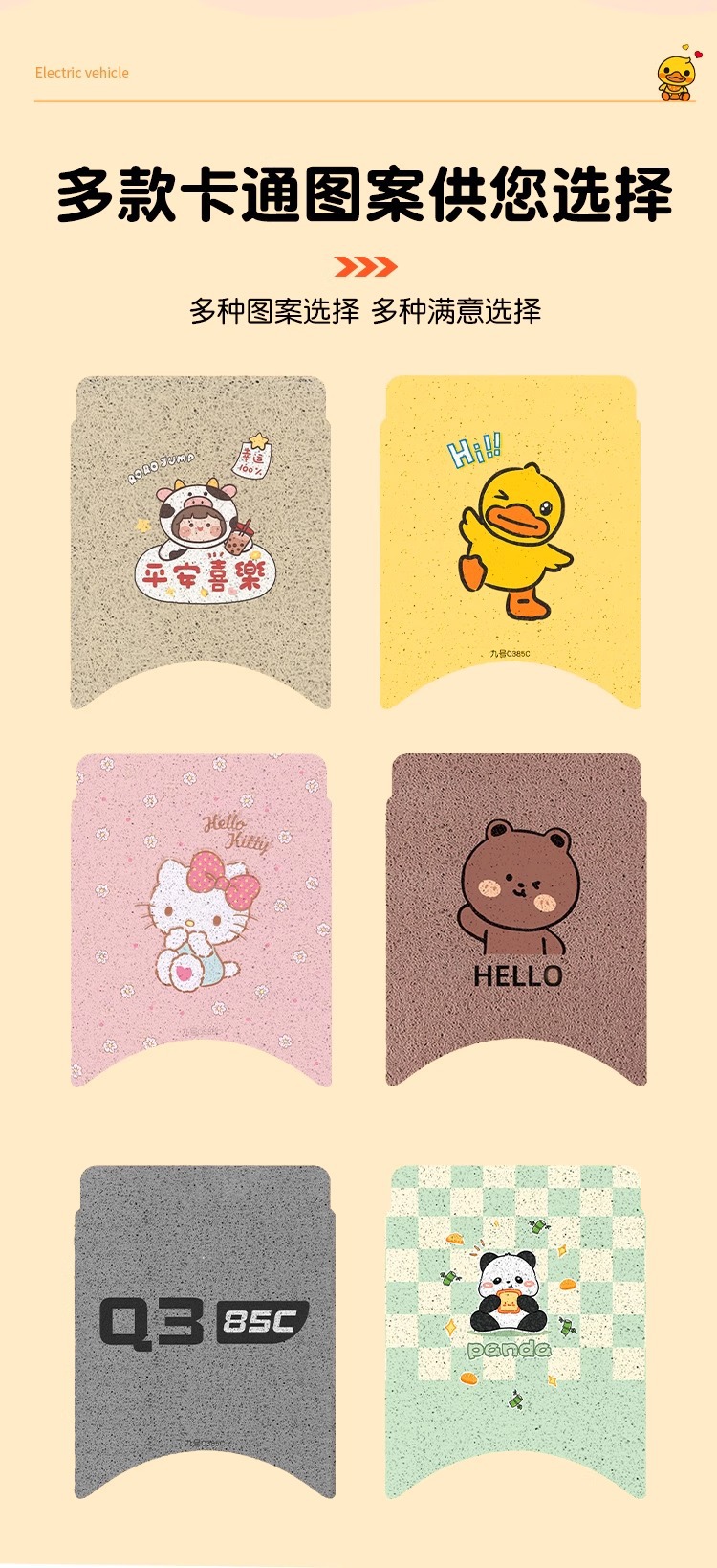 Suitable for No.9 Q385C Foot Pedal Electric Vehicle Decorative Accessories Thickeneded Foot Pads with Customizable Patterns