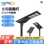 一体化供电太阳能定制道路灯