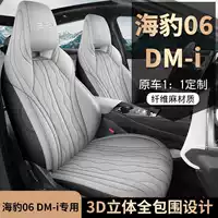 Чехол для сиденья BYD Seal 06DMI, универсальный всесезонный чехол с полной защитой, льняной коврик для сиденья.