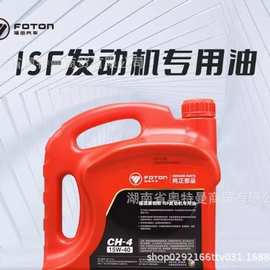 福田奥铃欧马可CI-4康明斯发动机适用CH-4柴油机油CJ4润滑油15W40