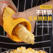 加厚塑料玉米刨粒器旋轉剝玉米器不銹鋼創意玉米粒剝離器廚房工具