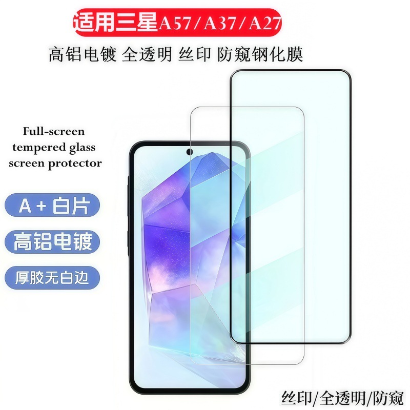 Suitable for Samsung A57 Tempered Film Hd Glass A27 Anti-Peep Frosted Sticker Galaxy A37 Mobile Phone Protective Film