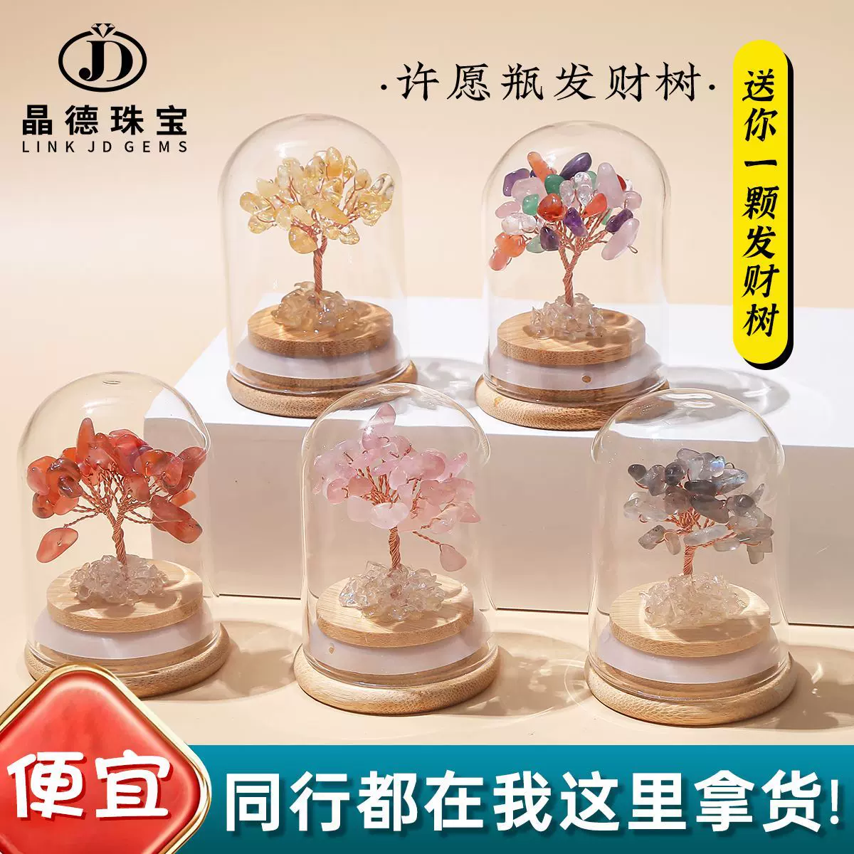 晶德珠宝天然水晶许愿瓶发财树摆件招财办公室位桌面装饰工厂批发
