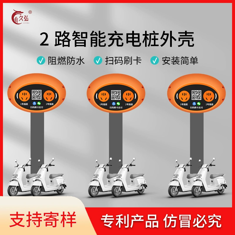 2-сторонняя интеллектуальная зарядная куча корпус двухъплекса аккумуляторная машина электромобиль зарядная куча пластиковый корпус