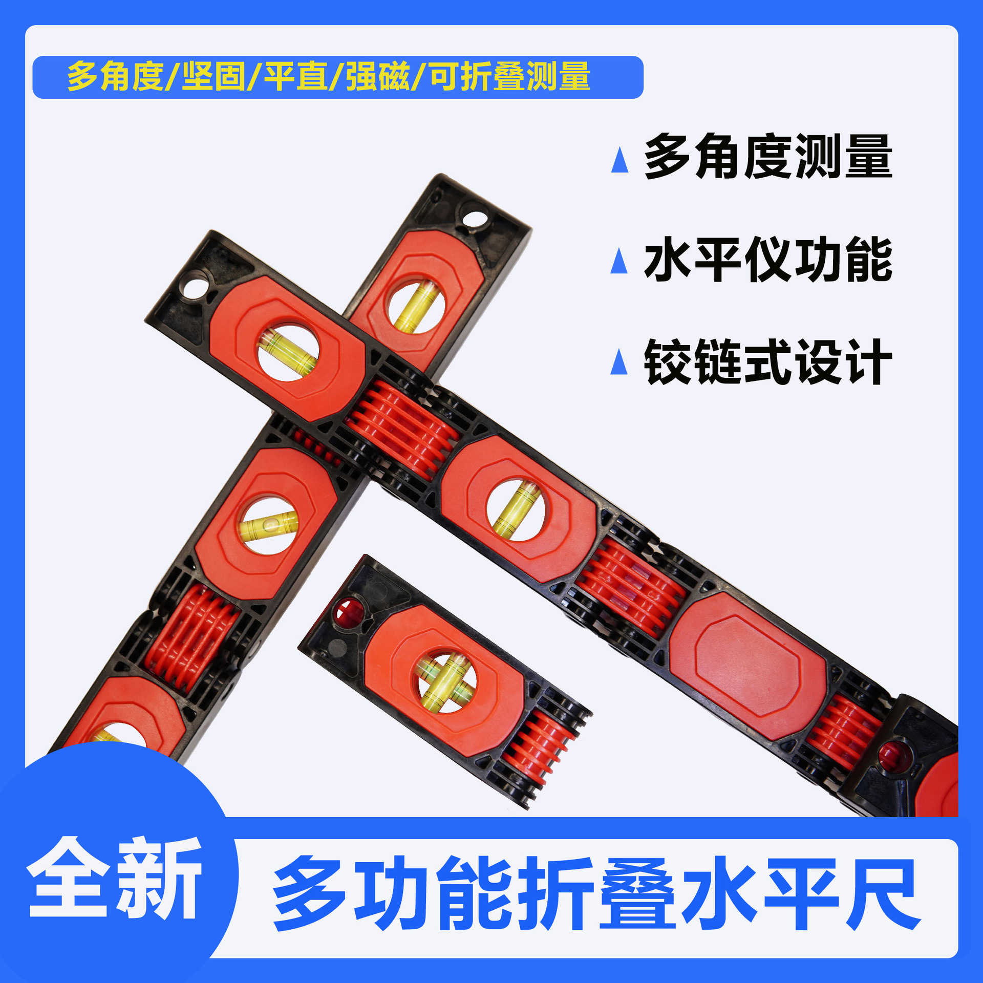 多功能折叠水平尺角度专业装修测量平行尺便携式高精度平行尺