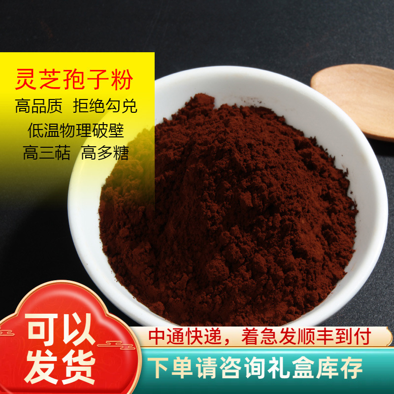 東北特産長白山靈芝袍子粉 林芝 無提取 不是勾兌粉 純靈芝孢子粉