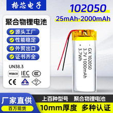 102050 101550 102550 103450聚合物锂电池3.7V1500mAh电池3C认证