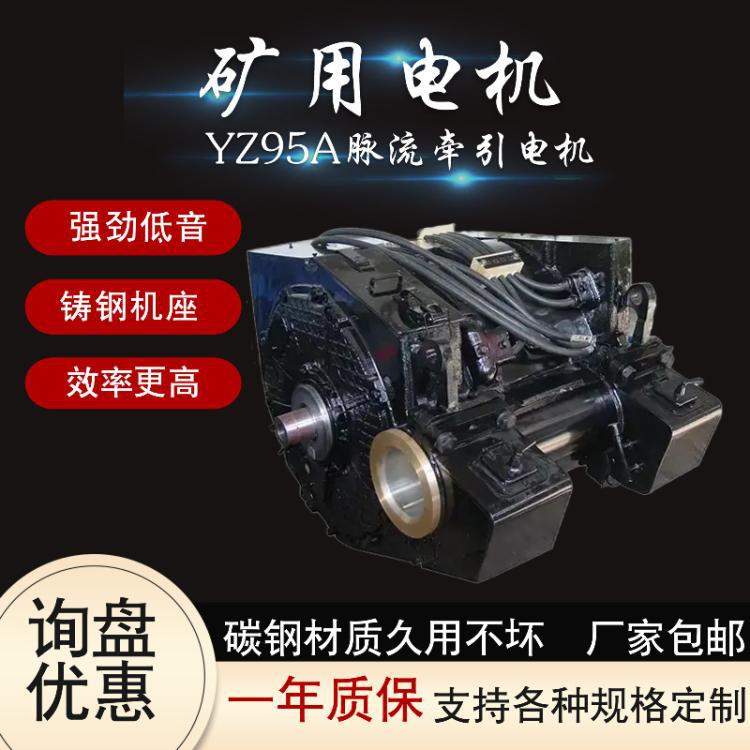 安捷电机 机车动车牵引电机aYZ95Aj脉流电动机  永济安捷电机批发