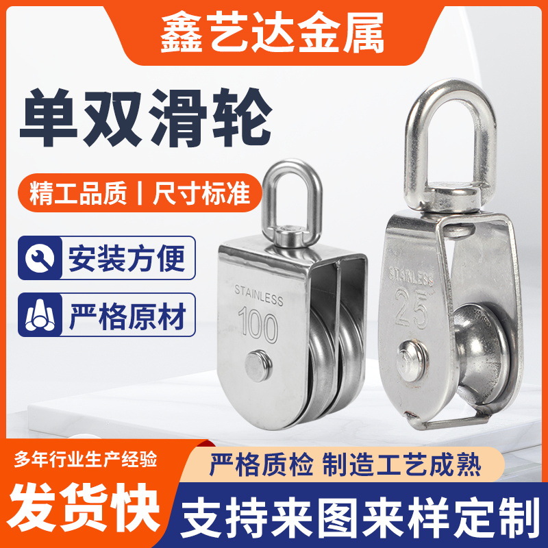 不锈钢滑轮现货速发钢丝单滑轮双滑轮升降滑轮起重吊环滑轮