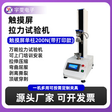 200N带打印单立柱薄膜拉伸试验机 商品强度拉力试验机 万能拉力机