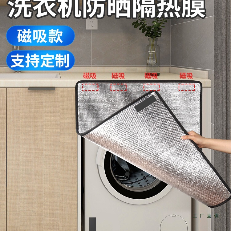Balcony Washing Machine Sun Protection Baffle Heat Insulation Sunshade Cover Laundry Cabinet Sunshade Curtain Dust Cover