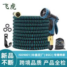 飞虎 厂家直供 跨境伸缩水管套装 洗车浇花软管 伸缩花园水管定制