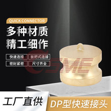 直供凸轮锁紧式防尘塞阳端公头扳把式快速接头DP型卡木黄铜快接