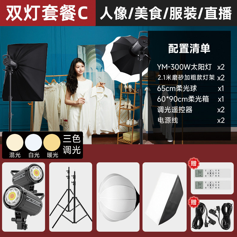 YM-300W-듀얼 램프 C [적용 가능: 뷰티, 음식, 주얼리 생방송]