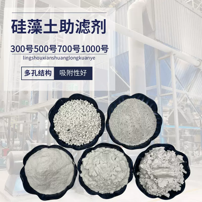 硅藻土助滤剂铝厂化工厂用300号400号地垫用325目煅烧硅藻土厂家
