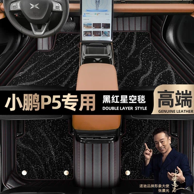 Ayaqaltılar (Kovriklər): P5, Full Coverage 2021-2022 Models - take-a-photo-of-the-car-model-year-and-leave-a-message-black-and-red-leather-black-starry-sky-blanket-double-layer-model