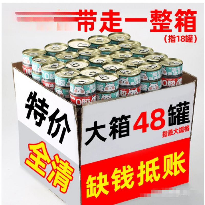 Cat Canned Food, Whole Box of 48 Cans, Chicken Shredded Fish Oil Soup, Hydrating, Nutritious, for Weight Gain, Suitable for Kittens and Adult Cats, Wholesale
