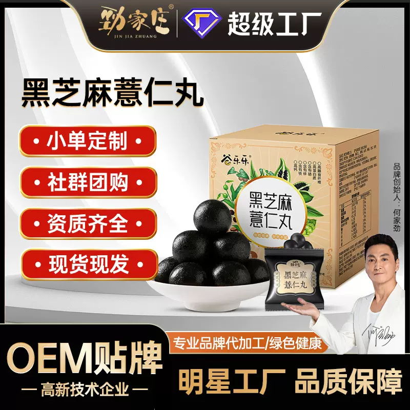 劲家庄黑芝麻薏仁丸青稞丸红枣核桃阿胶丸芝麻丸盒装营养代餐批发