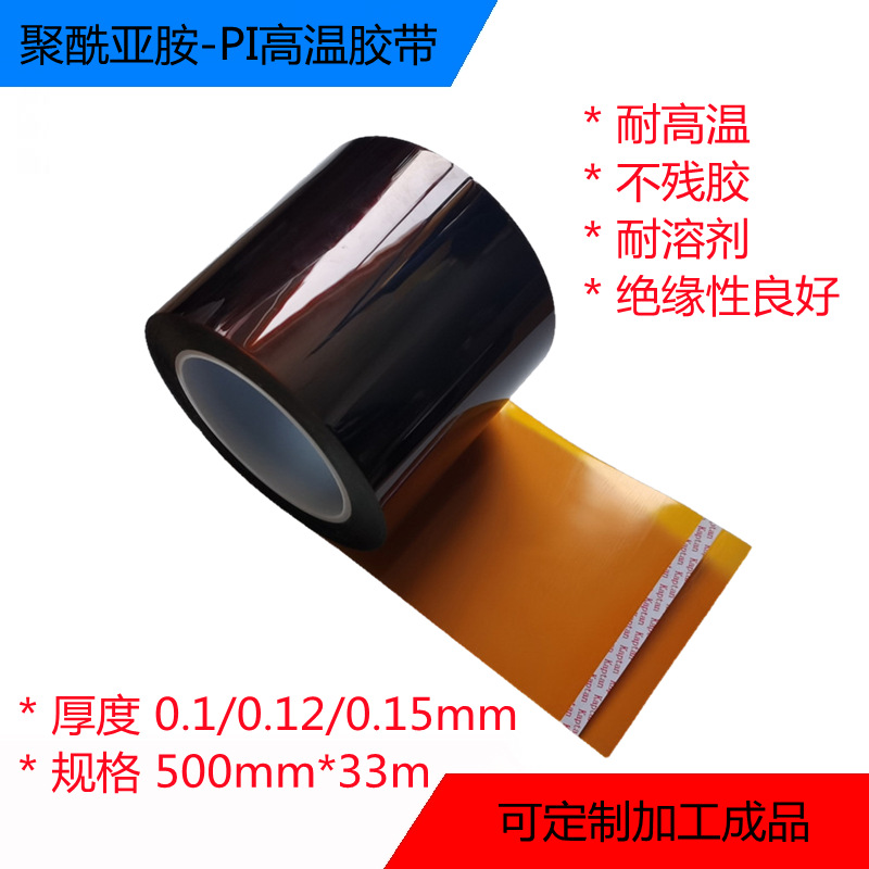 厂家销售黄色高温胶带 金手指 茶色高温胶 喷涂遮蔽 不残胶耐溶剂