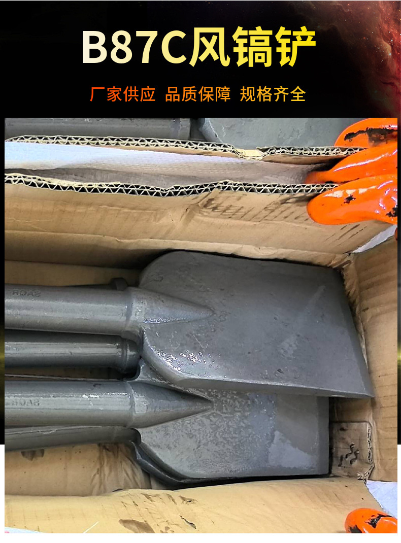 风镐铲.jpg