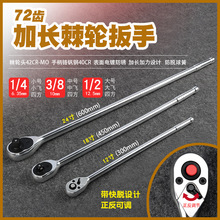 加长双向正反快速棘轮套筒扳手加力延长接杆小号中飞大飞扳手工具
