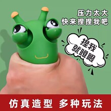 瞪眼小菜虫解压玩具小青虫手捏儿童减压神器捏捏乐网红发泄创意整